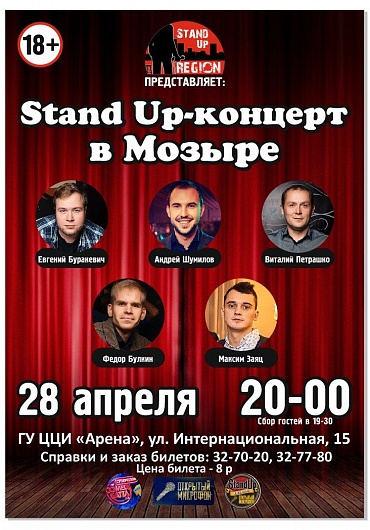Stand Up   , 18+