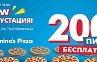 DOMINO'S PIZZA ! 200   24 !