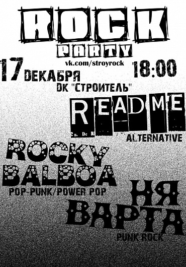 ROCK party/   17.12