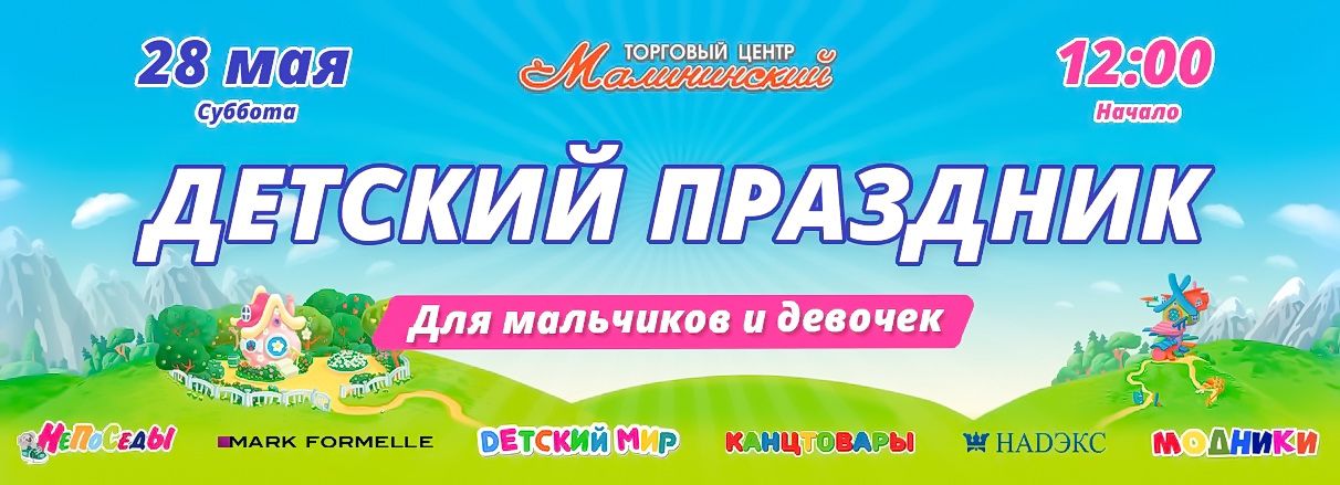 Мир мозырь. Детский мир Мозырь магазин. Детский мир Мозырь кольца.