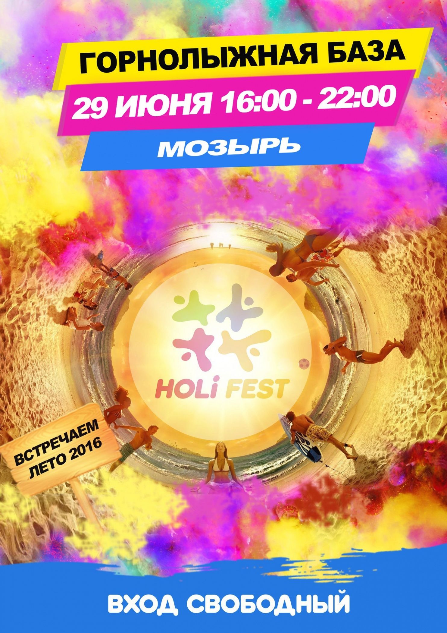 Holi Fest 2016