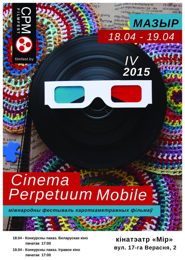  Cinema Perpetuum Mobile-2015,  "", 18-19 