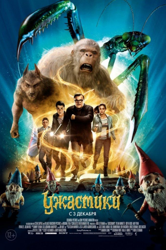 Ужастики (3D)