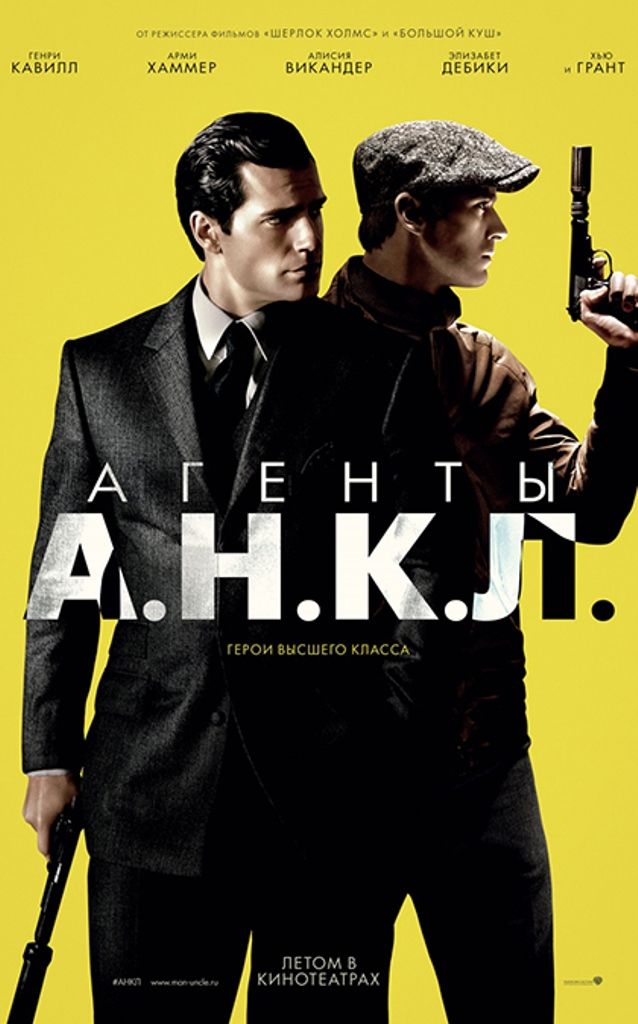 Агенты А.Н.К.Л. 2D в кинотеатре Мир