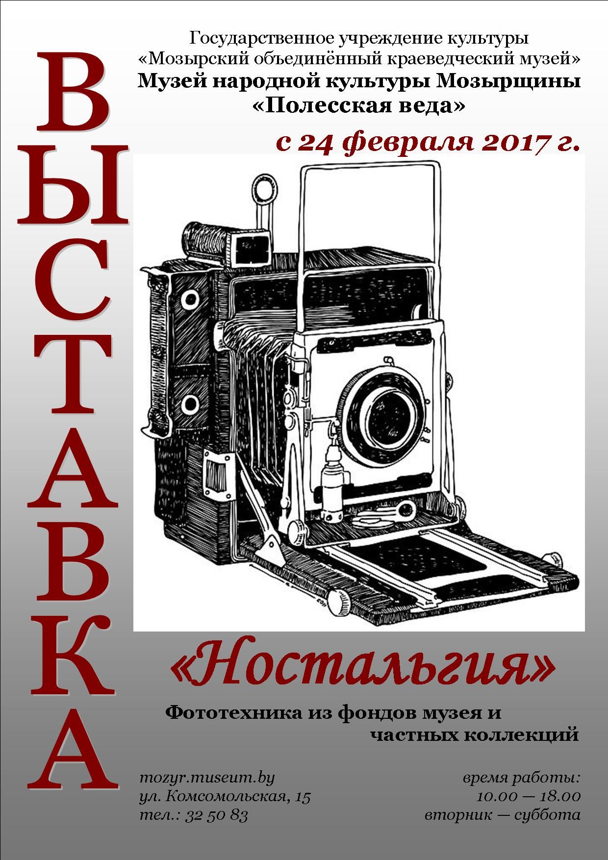 Выставка фототехники "Ностальгия"