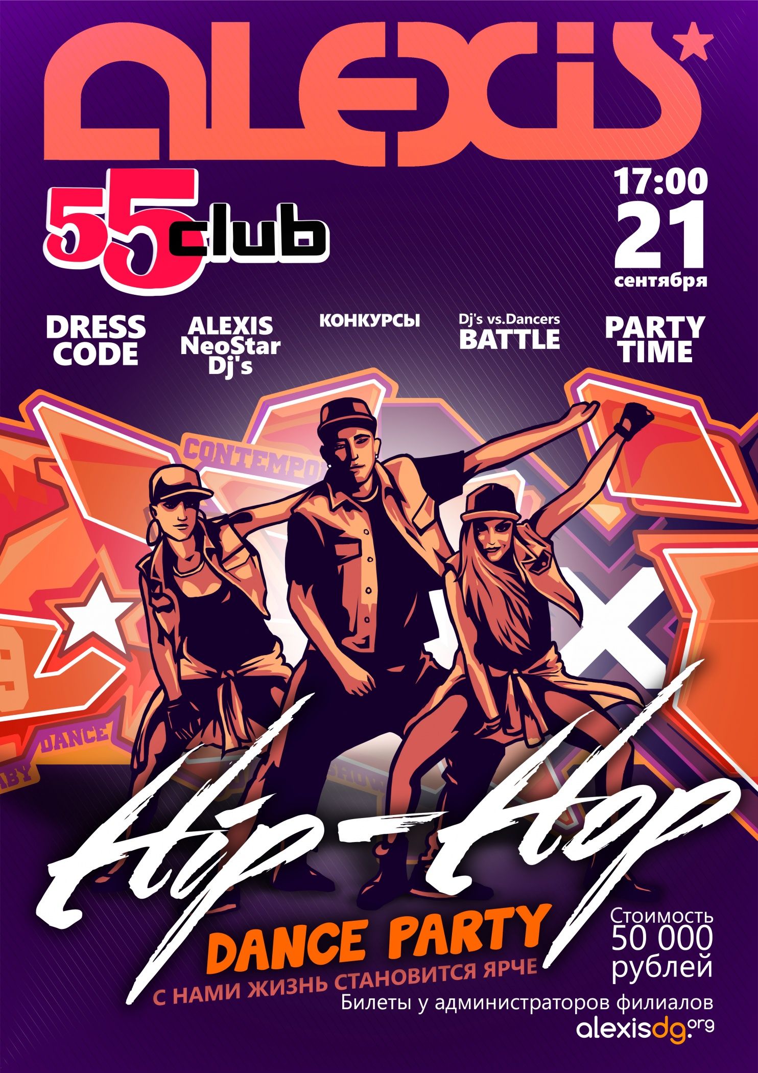 55 club. Hip-Hop Dance Party. 21 сентября в 17.00