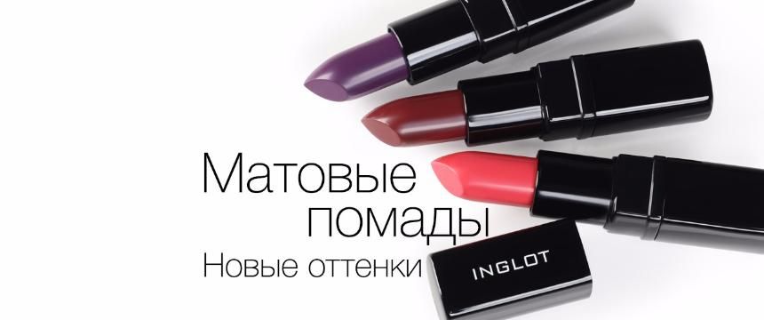 Косметика INGLOT теперь доступна любой белорусской девушке
