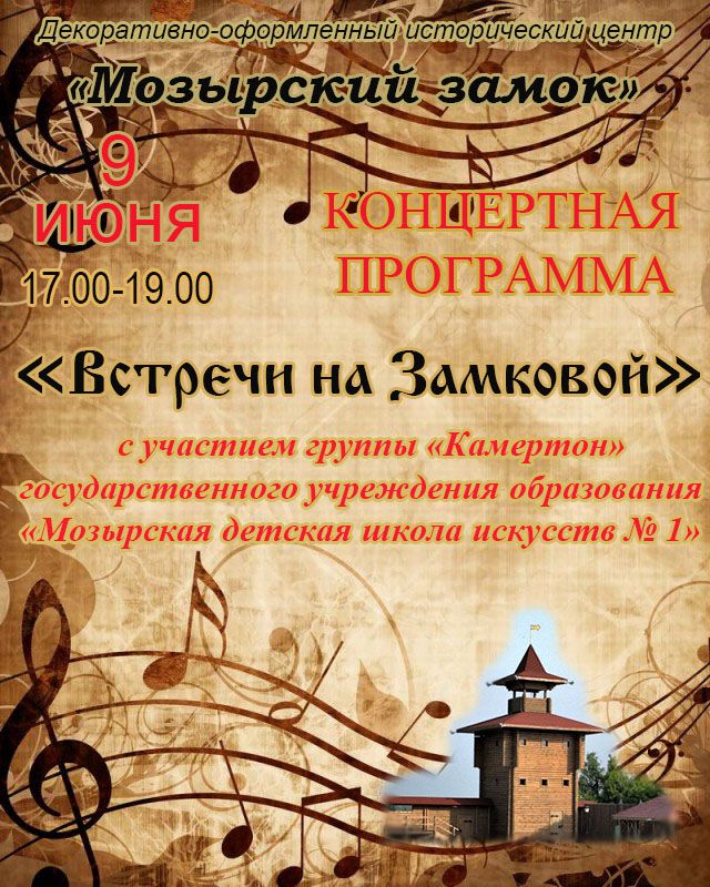 Концертная программа "Встречи на Замковой"
