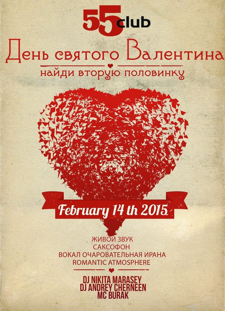 День святого Валентина в 55CLUB, 14 февраля