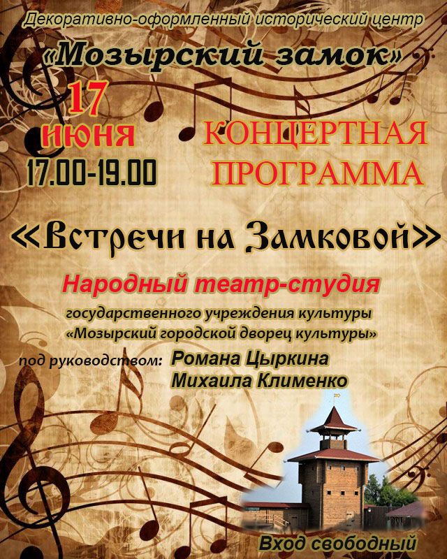 Концертная программа "Встречи на Замковой"
