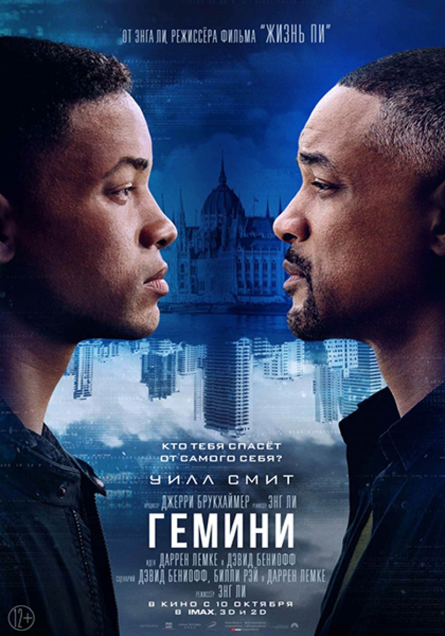 Гемини 2D