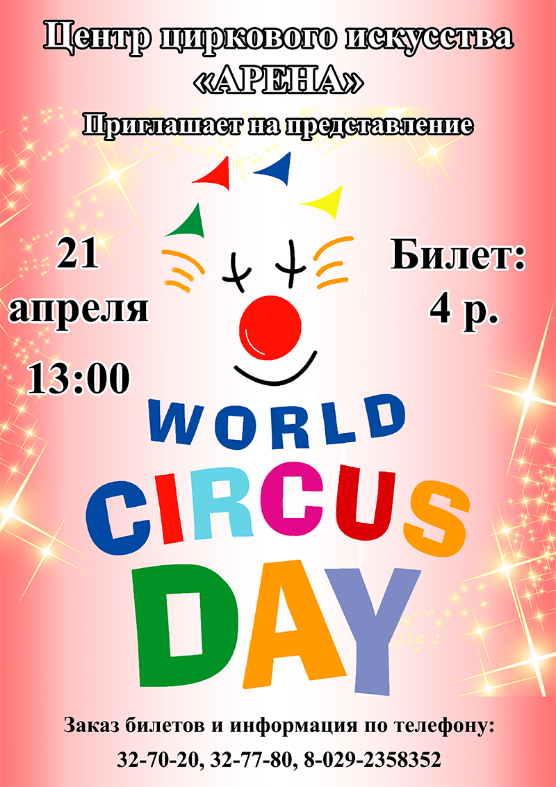 Circus Day World     