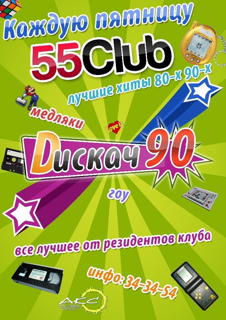 Клуб 55 Мозырь. Club 55. Клуб 55. Клубная 55