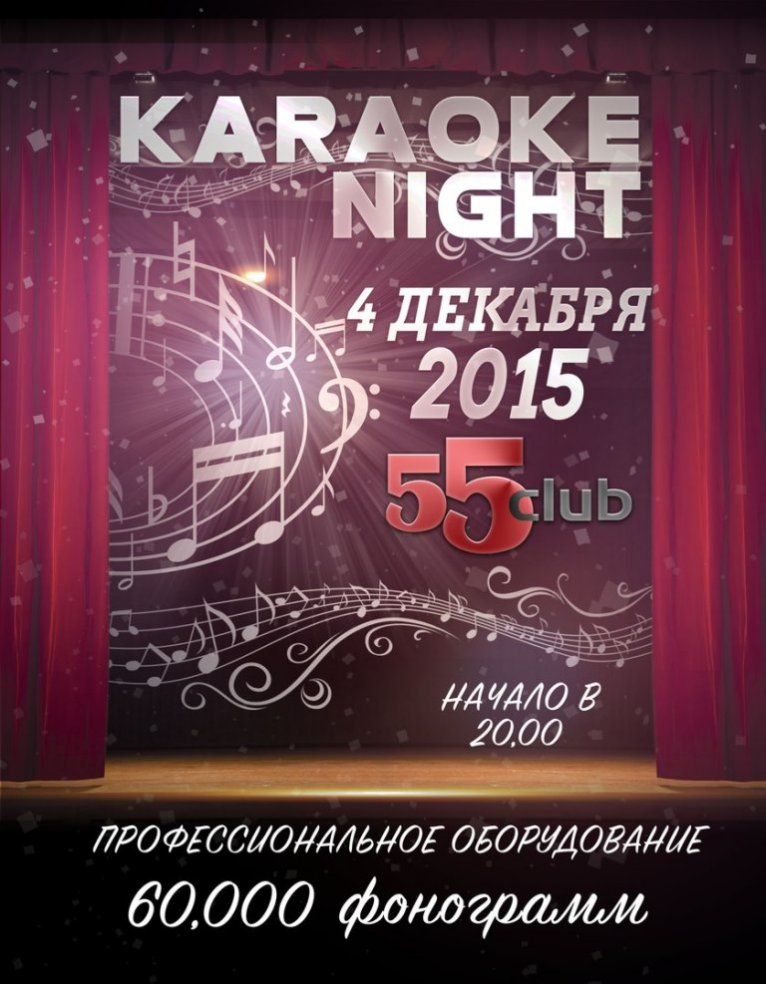 Karaoke night в 55 club 