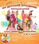 Детские вечеринки в развлекательном центре "Спутник"
