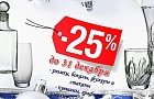Оригинальные подарки в фирменном магазине «Неман» со скидкой 25% только до 31 декабря