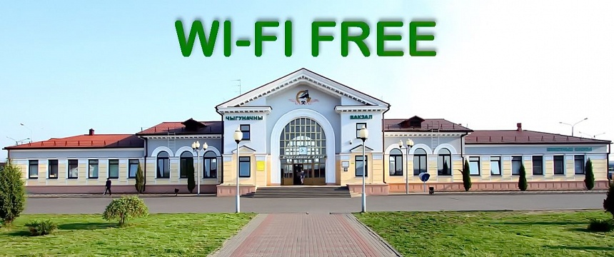 Бесплатный Wi-Fi появился уже и на ЖД вокзалах 