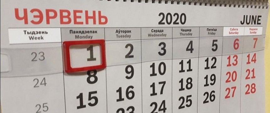 Что меняется в Беларуси с 1 июня