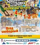 IX Чемпионат Беларуси по пляжному футболу, 1-2 августа, заключительный 4-ый тур.