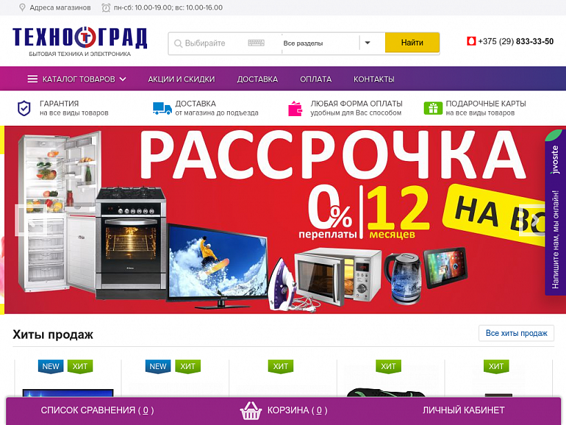 Техноград - Интернет-магазин электроники и бытовой техники
