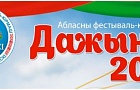 Региональная ярмарка «Дажынкi-2015» пройдет в Ельске