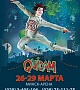 Cirque du Soleil c новым шоу "Quidam", Минск, 26-29 марта