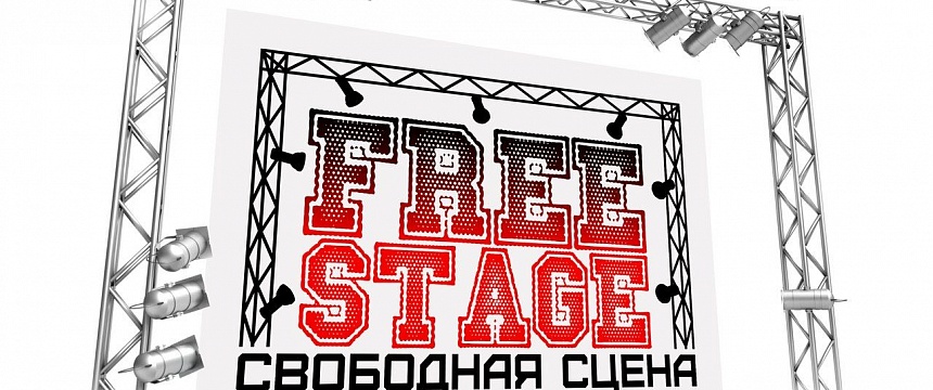 «Free Stage/Свободная сцена» - новый арт-проект для творческих людей Мозыря