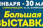 Большая выставка рептилий в Мозыре c 29.01 по 30.03