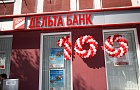 Мозыряне смогут подать заявление в Дельта Банк 30 марта