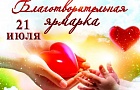 21 июля в Соборе Казанской иконы Божией Матери в г. Калинковичи пройдет благотворительная ярмарка.