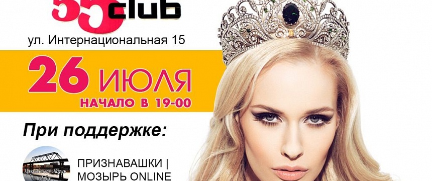 Стали известны финалистки "Мисс лето 2015"