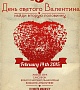 День святого Валентина в 55CLUB, 14 февраля