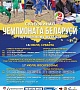 Суперфинал чемпионата Беларуси по пляжному футболу
