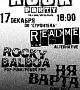ROCK party/ ДК СТРОИТЕЛЬ 17.12