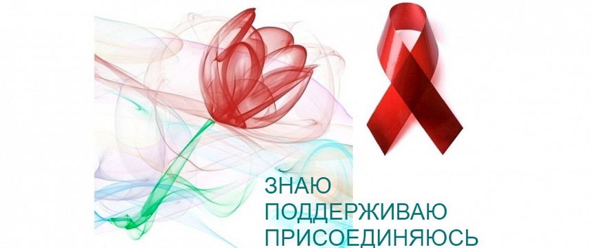 В Беларуси 0,2% населения имеют ВИЧ-положительный статус