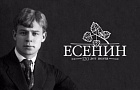 120 лет со дня рождения скандалиста, хулигана и любимого поэта Сергея Есенина