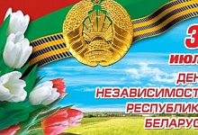 Афиша Дня Независимости Республики Беларусь, 3 июля 2018 в г. Мозыре 