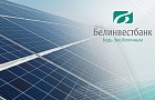 Солнечная электростанция вблизи Мозыря– новый "зеленый" проект Белинвестбанка