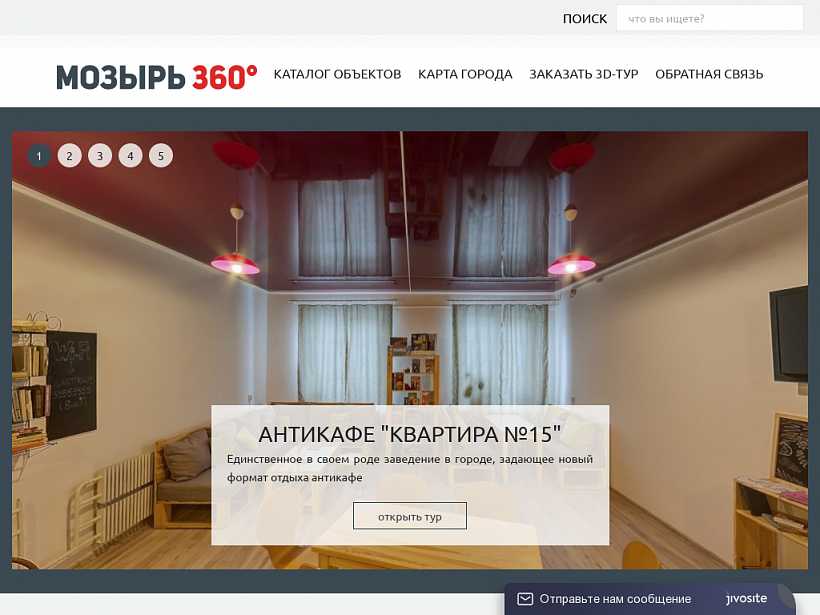 Мозырь 360 - виртуальный путеводитель по городу
