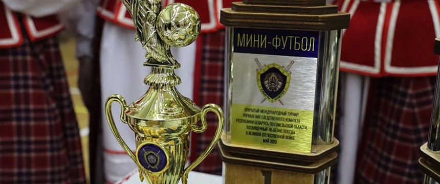 Великой Победе посвящается: международный турнир по мини-футболу среди следователей прошел в Мозыре
