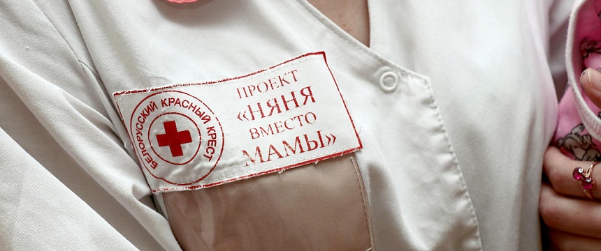 Белорусский Красный Крест реализует важный проект «Няня вместо мамы»