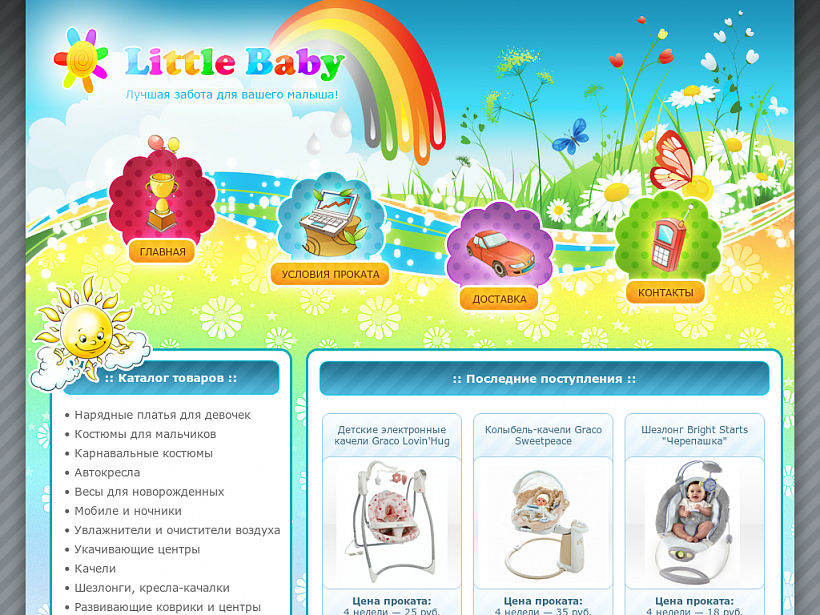 LittleBaby - прокат детских товароы