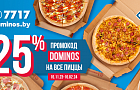   ?  25%    Dominos Pizza  