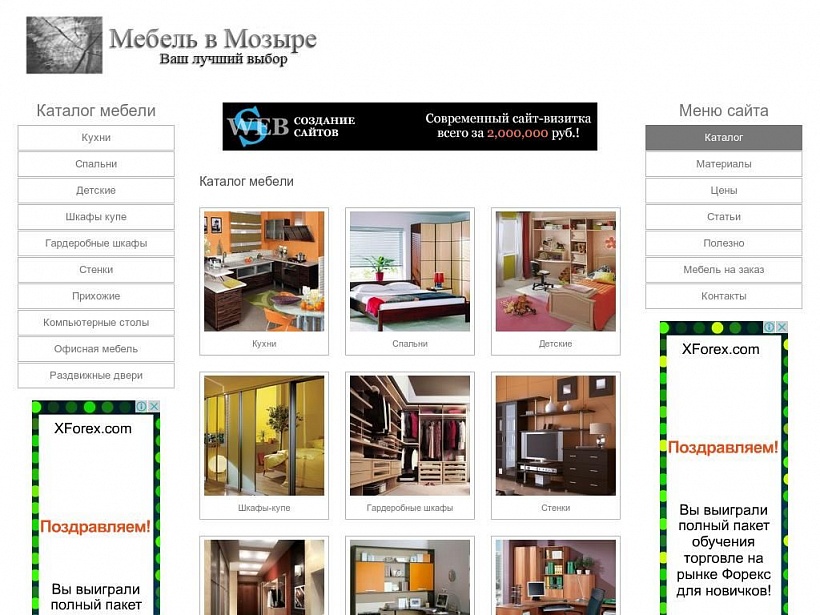 Мебель в Мозыре