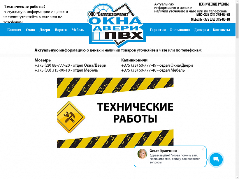 ОДО Белпласткомплект